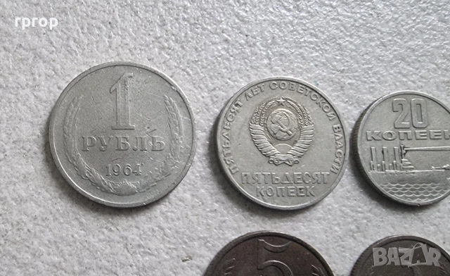 СССР. Монети. 10 бройки, лот., снимка 2 - Нумизматика и бонистика - 41362167