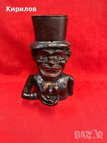 Чугунена Касичка!