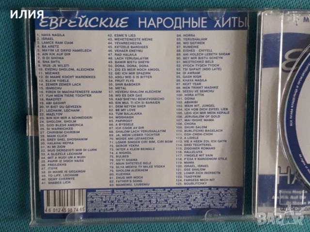 Various – Еврейские Народные Хиты(125 tracks)(ООО "Music Info" – TMP0144)(Формат MP-3), снимка 2 - CD дискове - 45593424