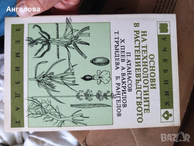 Книги, снимка 2 - Специализирана литература - 37228657