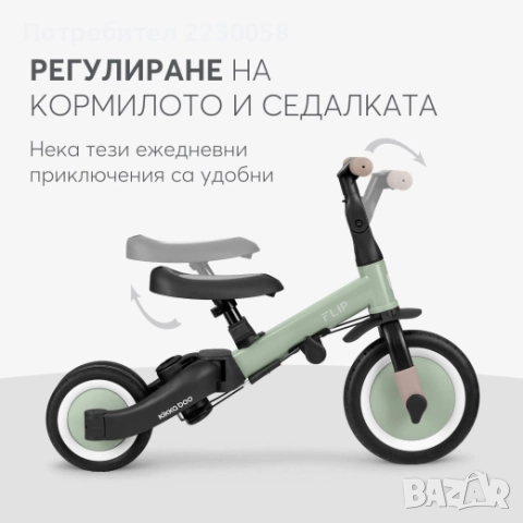 Чисто Нова детска триколка KIKKABOO Flip Army Green – 5в1, снимка 7 - Детски велосипеди, триколки и коли - 52889037