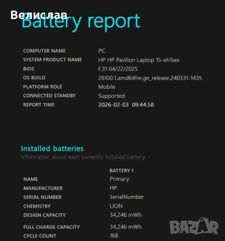 HP Pavilion 15/ Ryzen 3 5300U/ 16GB DDR4/ Full HD/ 256GB SSD + Подарък, снимка 11 - Лаптопи за дома - 53335354