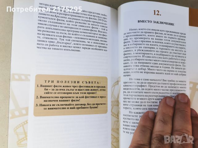 Документалното кино стъпка по стъпка-проф.Любомир Халачев- изд.2009г., снимка 13 - Специализирана литература - 46608775