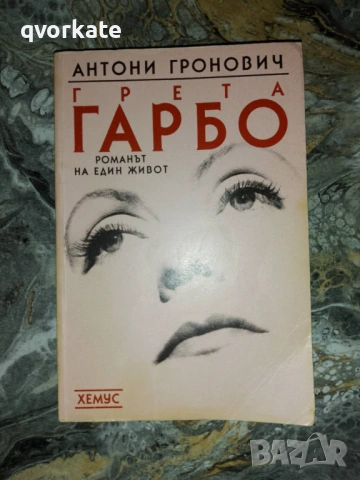 Погребаните идеали.Петте фатални грешки на Фердинанд Сакс Кобург Готски-Йордан Величков, снимка 2 - Художествена литература - 17267575