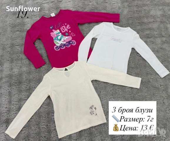 3 броя блузи