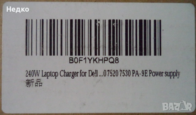 Захранване DELL 240 W, 12,3 A за лаптоп, снимка 3 - Захранвания и кутии - 53741875