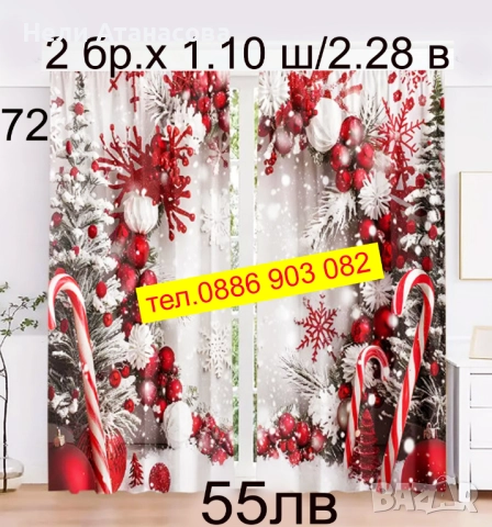 Коледни завеси за малки и големи, снимка 3 - Пердета и завеси - 51270744
