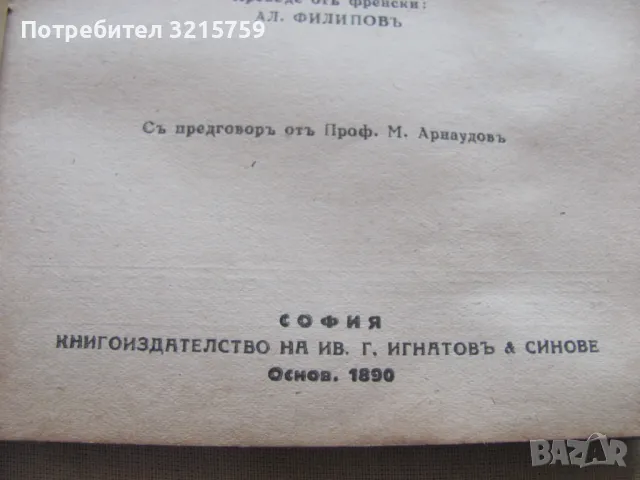 Книга Царство България -Една тъмна афера -Балзак, 1927год., снимка 5 - Художествена литература - 47315113