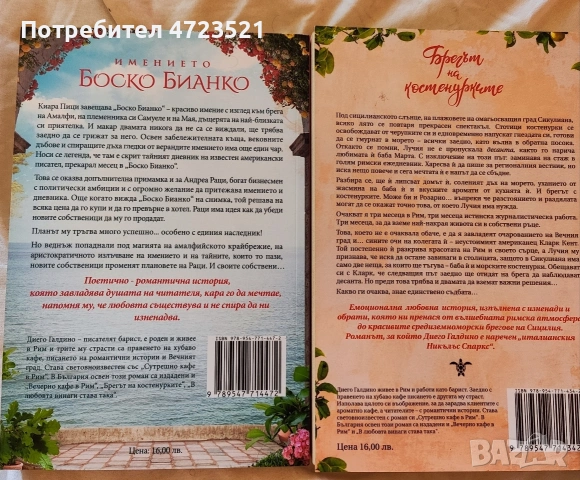 Нови книги с изчерпан тираж , снимка 4 - Художествена литература - 54145976