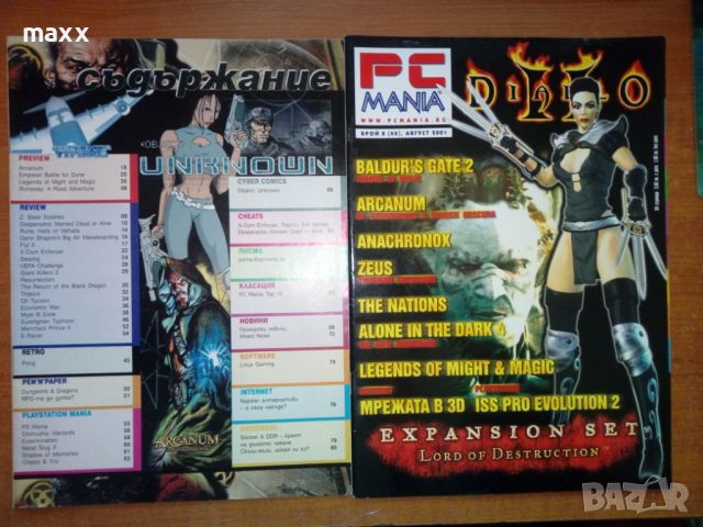 стари броеве на списание PC Mania 2001, 2002 г, снимка 4 - Списания и комикси - 28954433