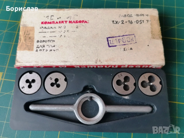 Комплект плашки 2 / 2,5 /3мм с върток, снимка 2 - Диамантени и режещи инструменти - 53535384