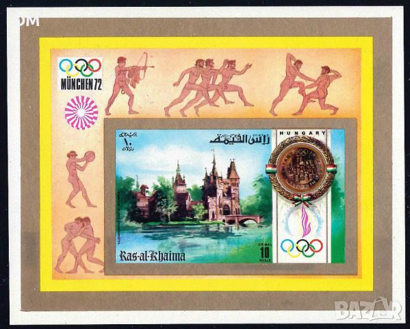 ОАЕ Рас Ал Кхайма 1972 - Олимпиада неперфорирани MNH