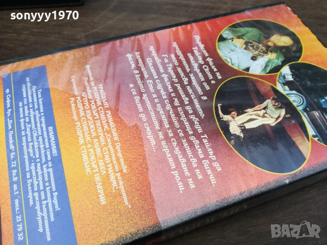 СМЪРТОНОСНО РАЗКРИТИЕ-ORIGINAL VHS VIDEO TAPE 2210251737, снимка 15 - Други жанрове - 52145190