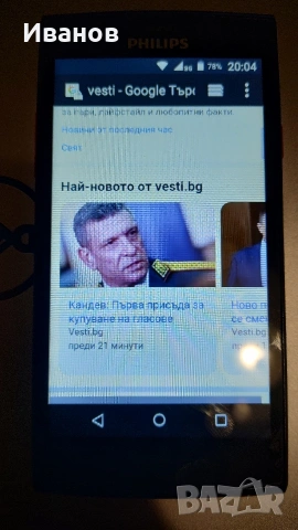 Филипс смарт фон, снимка 9 - Други - 54271085