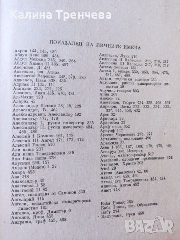 История на България - том 1, снимка 3 - Специализирана литература - 46242876