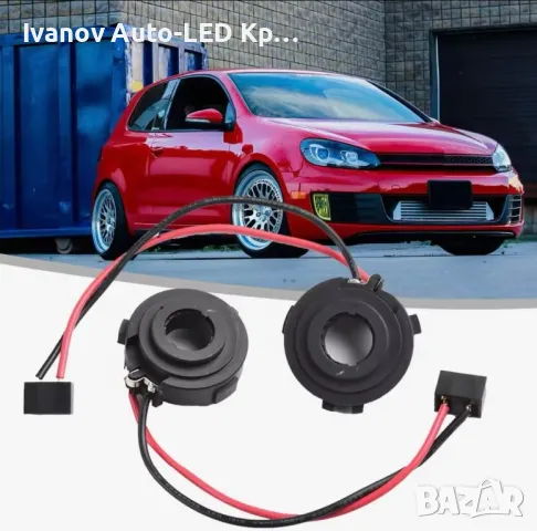 Преходници За LED Крушки H7 За Volkswagen Golf 6/7;Scirocco;Jetta;Touran;Sharan, снимка 1 - Аксесоари и консумативи - 48593118