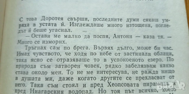 Бариерата; Белият гущер; Езерното момче Павел Вежинов, снимка 2 - Българска литература - 51254306