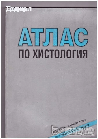 Медицина медицински стоматология ветеринарни очни болести зъби техническа литература техникуми, снимка 13 - Специализирана литература - 52289753