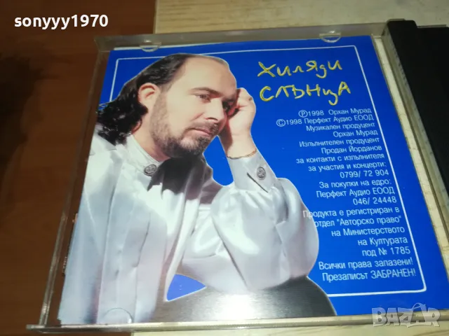 ОРХАН МУРАД ЦД 2503250731, снимка 10 - CD дискове - 49627665