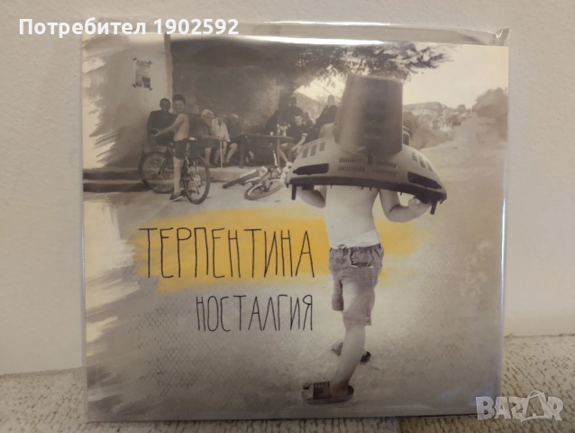 Терпентина Носталгия Иван Юруков, снимка 3 - CD дискове - 39005380