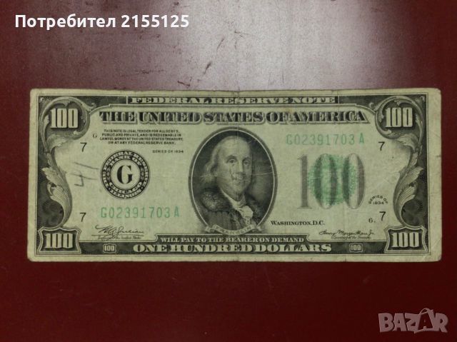 Сащ 100 долара,1934 г., снимка 1 - Нумизматика и бонистика - 45808647