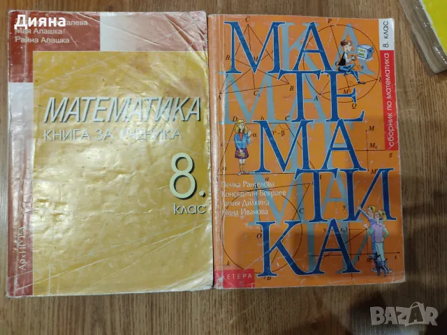 учебници и помагала 5-11 клас, снимка 5 - Учебници, учебни тетрадки - 19799436