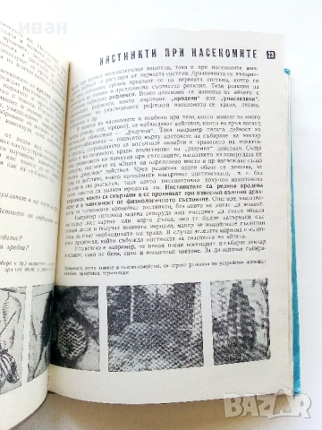 Зоология за 7.клас - Г.Паспалиев,А.Захариева,П.Козлева - 1968г., снимка 5 - Учебници, учебни тетрадки - 52403268