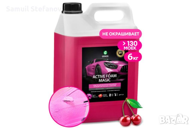 Active Foam Magic Безконтактна Пяна Концентрат 6Л, снимка 1 - Аксесоари и консумативи - 46089994