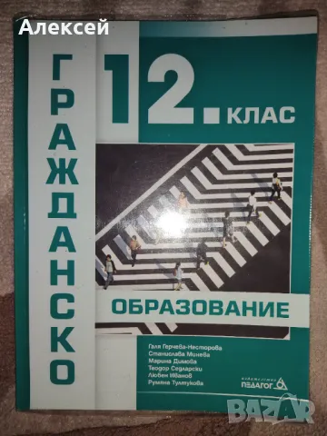 Учебници 12клас+помагала, снимка 4 - Учебници, учебни тетрадки - 47171184