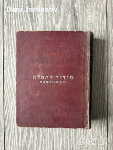 Стара еврейска книга