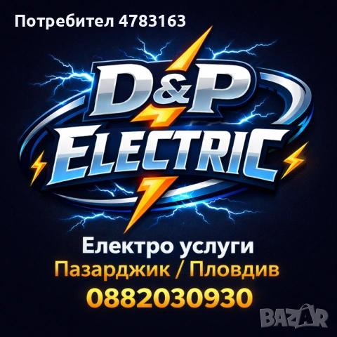 Електро услуги Пловдив , снимка 2 - Електро услуги - 54036967