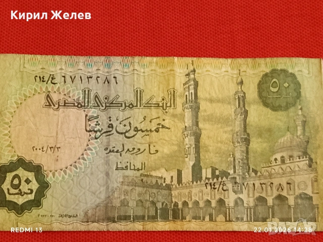 Красива банкнота ЕГИПЕТ стара рядка за КОЛЕКЦИЯ ДЕКОРАЦИЯ 53287, снимка 5 - Нумизматика и бонистика - 53188573
