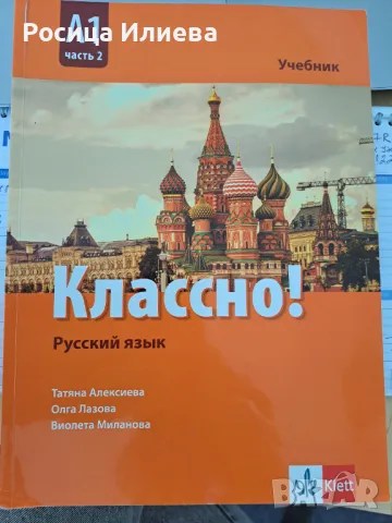 Учебник по руски език за 10 клас , снимка 1 - Учебници, учебни тетрадки - 47000741