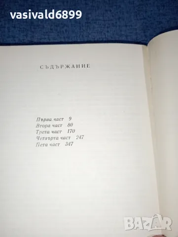 Емил Зола - Земя , снимка 5 - Художествена литература - 46868971