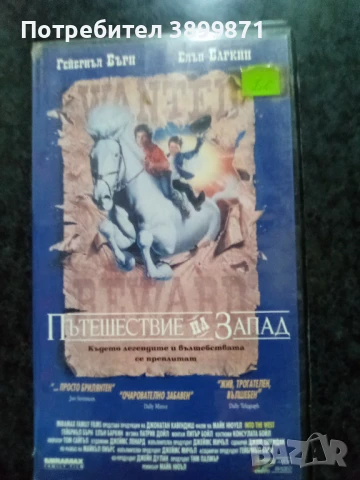 Продавам видеокасети цена 10 лева, снимка 12 - DVD филми - 50576157