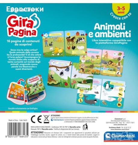 Резервни страници за интерактивна книга Clementoni Girapagina Sapientino. Италианска версия , снимка 2 - Образователни игри - 45887775