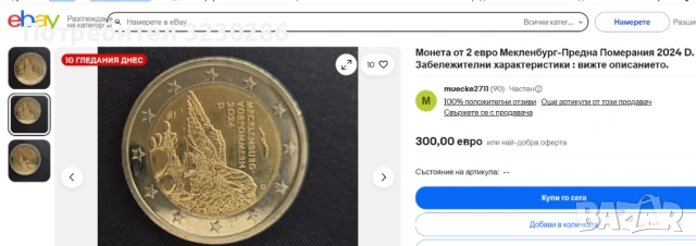 Монета от 2 евро Предна Померания 2024, снимка 3 - Нумизматика и бонистика - 53616191