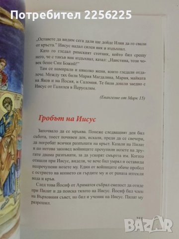 Децата четат Библията, снимка 3 - Детски книжки - 51096883