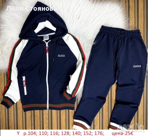 НОВИ МОДЕЛИ СПОРТНИ ЕКИПИ ЗА МОМЧЕТА