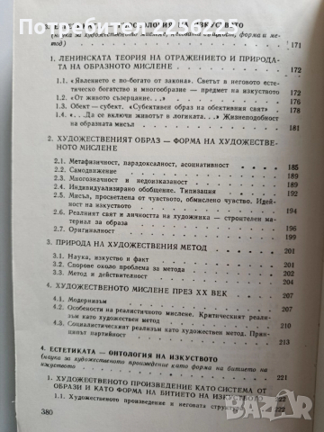 Естетика, снимка 4 - Художествена литература - 52877529