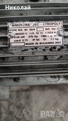 Трифазен двигател 0.55 кW 1380 оборота България, снимка 5 - Електродвигатели - 52682297