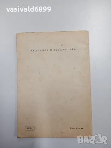 Къню Кънев - Ревматични заболявания , снимка 3 - Специализирана литература - 48844908