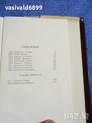Атанас Свиленов - Събеседници , снимка 6 - Българска литература - 53517026