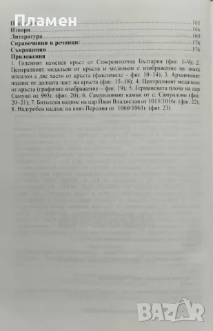 Българският произход на цар Самуиловия род Антон Съботинов, снимка 3 - Други - 48782555