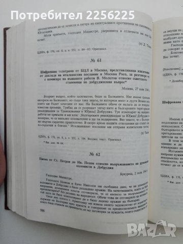 Извори за историята на Добруджа 1919- 1941г, снимка 6 - Специализирана литература - 49413470