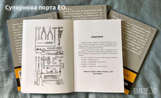 Книга за ремонти, снимка 3 - Специализирана литература - 46166097