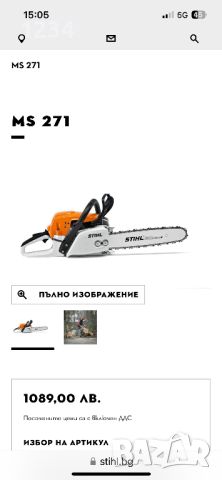 Stihl ms 271/c, снимка 5 - Градинска техника - 46370888