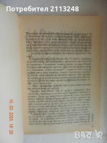 Ангел Каралийчев - Ането и разкази, снимка 2 - Детски книжки - 49508197