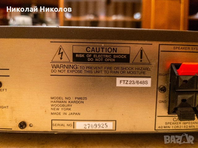 Стерео усилвател harman/kardon PM625, снимка 9 - Ресийвъри, усилватели, смесителни пултове - 54270235