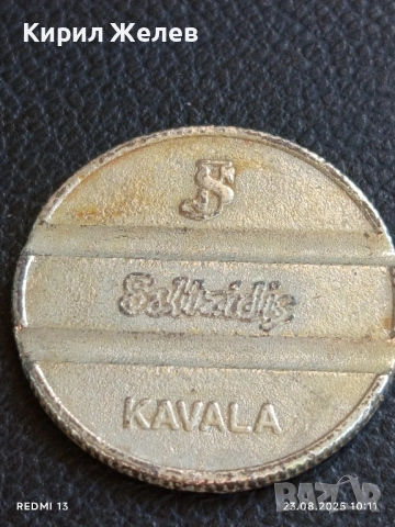 Два жетона токен KAVALA за аркадни игри, билярд за КОЛЕКЦИЯ ДЕКОРАЦИЯ 17418, снимка 2 - Колекции - 51461508